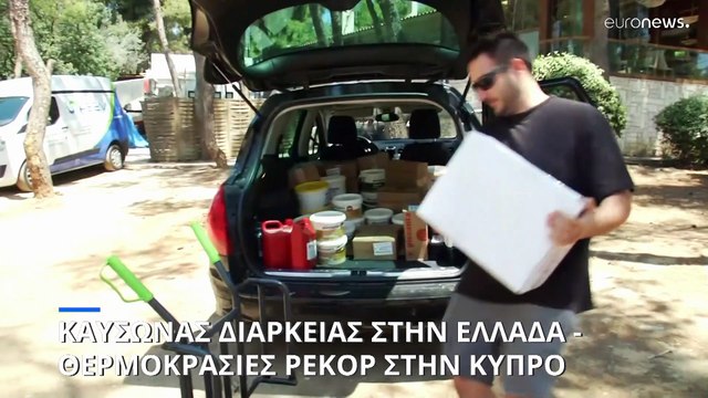 Καύσωνας διάρκειας μιας εβδομάδας στην Ελλάδα - Θερμοκρασίες ρεκόρ και στην Κύπρο