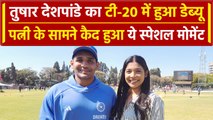 IND vs ZIM: Tushar Deshpande ने किया T20I Debut, पत्नी के साथ साझा किया मोमेंट | वनइंडिया हिंदी