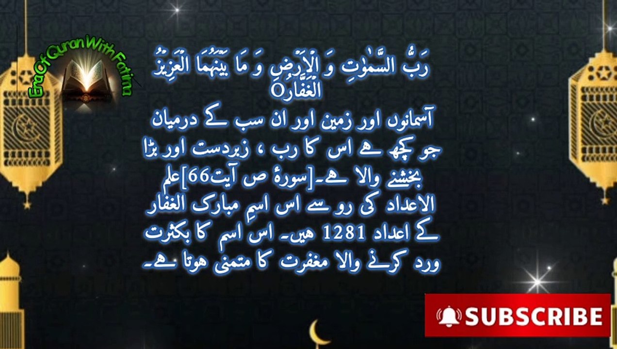 Asma ul Husna//Algafaar// یا غفار کا وظیفہ