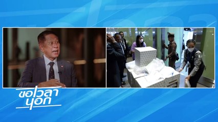 “สว.เก่า” กลับบ้าน  เลี้ยงหลานหรือรอรีเทิร์น | ขอเวลานอก | 13 ก.ค. 67 | PART 1