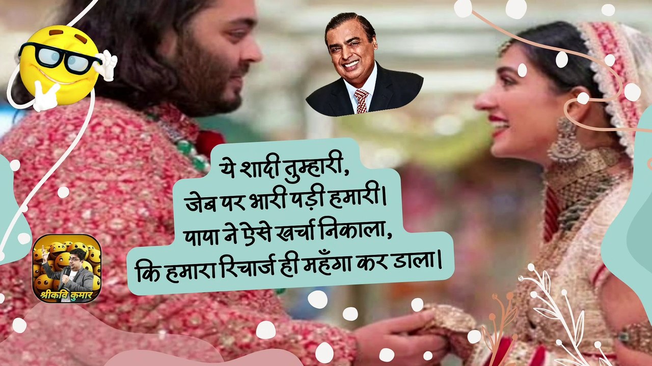 Anant Ambani wedding | Anant Radhika marriage
