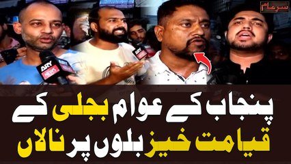 Punjab Kay Awam Bijli kay Qayamat Khaiz Bills Par Naraz