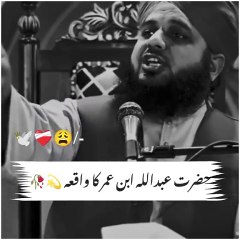 حضرت عبداللہ ابن عمرکا واقعہ