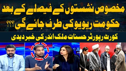 Will government Filed Review Petition on Reserved Seats Judgement | Hasnaat Malik's give Inside news