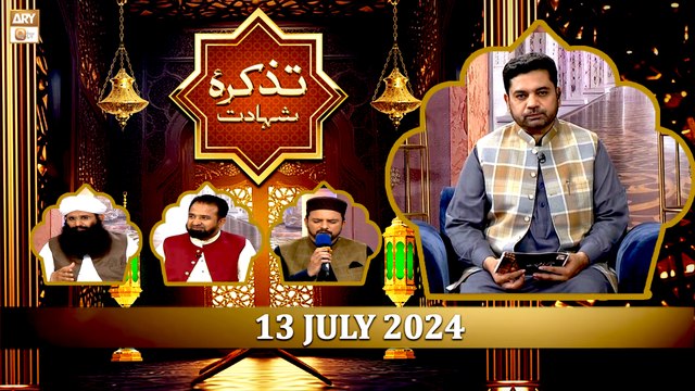Tazkira e Shahadat - Hazrat Imam Hussian RA - 13 July 2024 - ARY Qtv