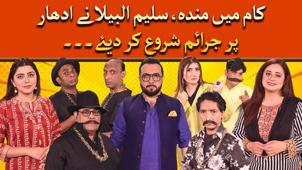 Kaam Mein Manda, Saleem Albela Nay Udhar Par Jaraim Shuru Kardiye