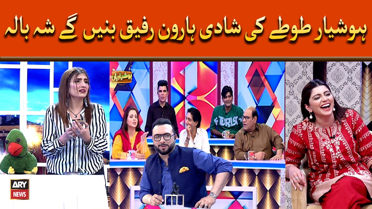 Hoshyarian Tottay Ki Shadi, Haroon Rafiq Banen Gay Shehbala