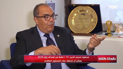 الدكتور محمود محيي الدين: هناك تراجع في أهداف التنمية.. والدول النامية نصفها يعاني من فوائد التمويل