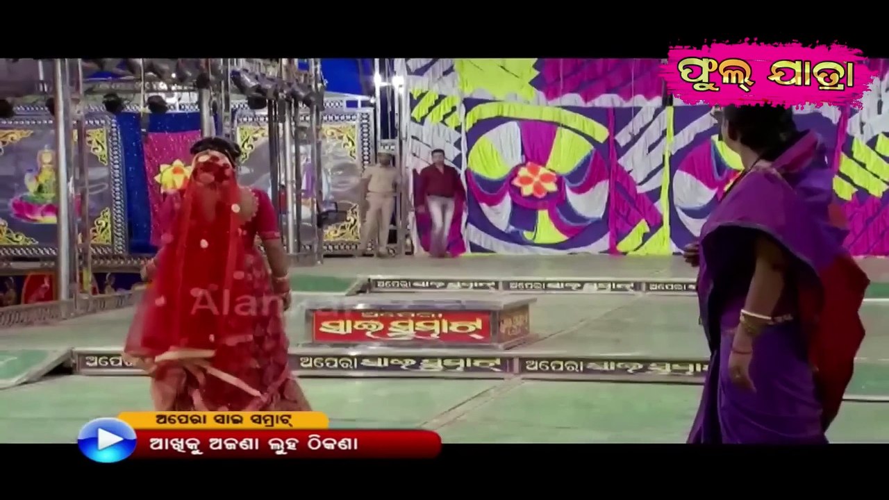 Aakhiku Ajana Luha Thikana Part- 2 // ଆଖିକୁ ଅଜଣା ଲୁହ ଠିକଣା // ଅପେରା ସାଇ ସମ୍ରାଟ