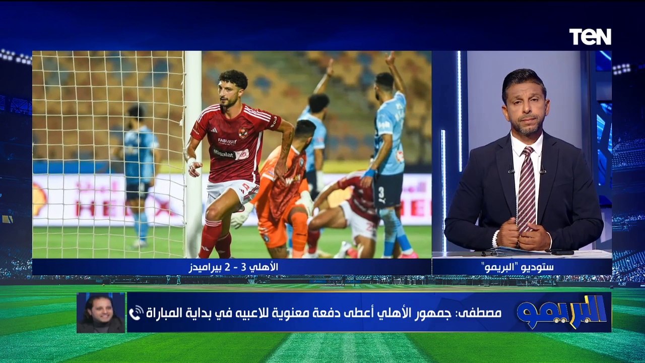 حسن مصطفى: إمام عاشور كان خارج نطاق الخدمة أمام بيراميدز.. وجمهور الأهلي سبب الفوز