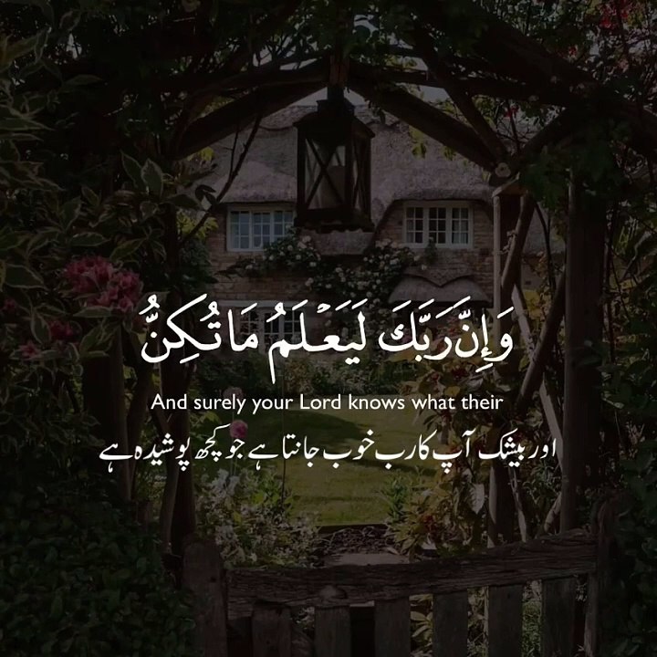  Surat An-Naml, Vers: 74-75 