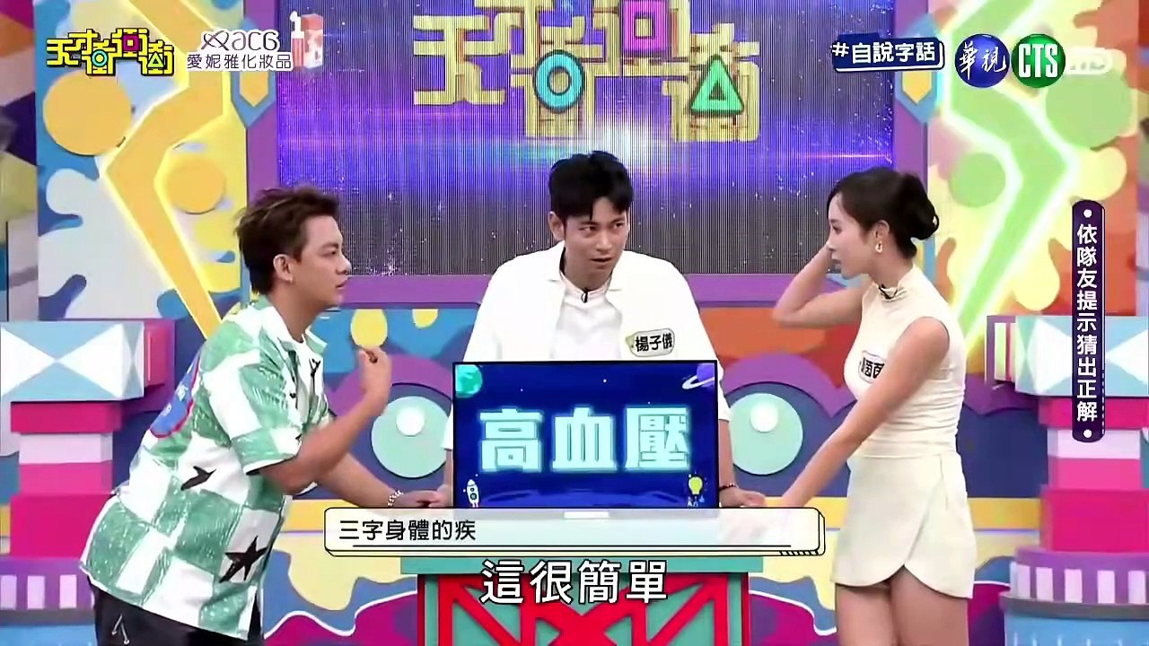 天才衝衝衝 20240713 2