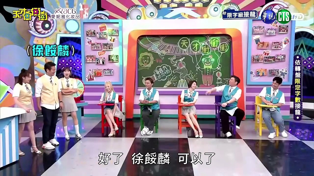 天才衝衝衝 20240713 1