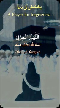 Dua for forgiveness ||Dua quotes in arabic with urdu translation ||#allah #islam #dua #quotes #short