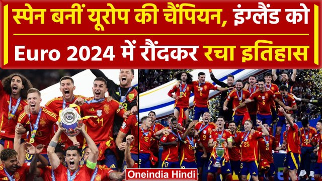 Euro 2024 Final: Spain ने England को हराकर 12 साल बाद बने Euro Champions, देखिए | वनइंडिया हिंदी