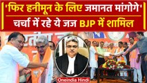 Judge Rohit Arya Joins BJP: Munawar Faruqui को जमानत से मना, पूर्व जज BJP में शामिल | वनइंडिया हिंदी