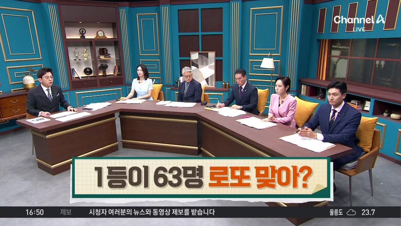 “1등이 63명”…로또 맞아?