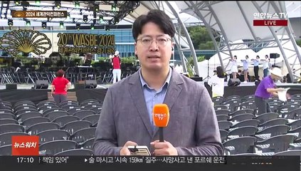 한국서 첫 관악 올림픽…경기 광주 세계관악컨퍼런스 개막