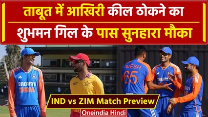 Download Video: IND vs ZIM: Shubman Gill के पास इतिहास रचने का सुनहरा मौका, Pitch Report, Match Preview | वनइंडिया