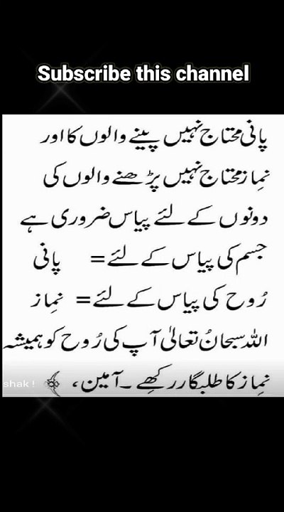 Pani Aur Namaz