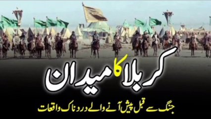 Battle Of Karbala || First Ten Days of Muharram || Waqia Karbala
