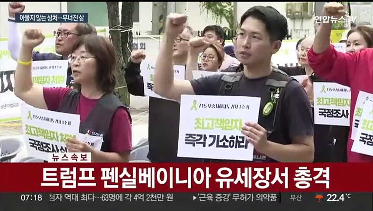 [오송참사 1년 ②] "비만 오면 떠올라"…아물지 않은 참사 피해자의 상흔