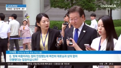 이화영·김성태 1심 실형…이재명 재판에 영향은?