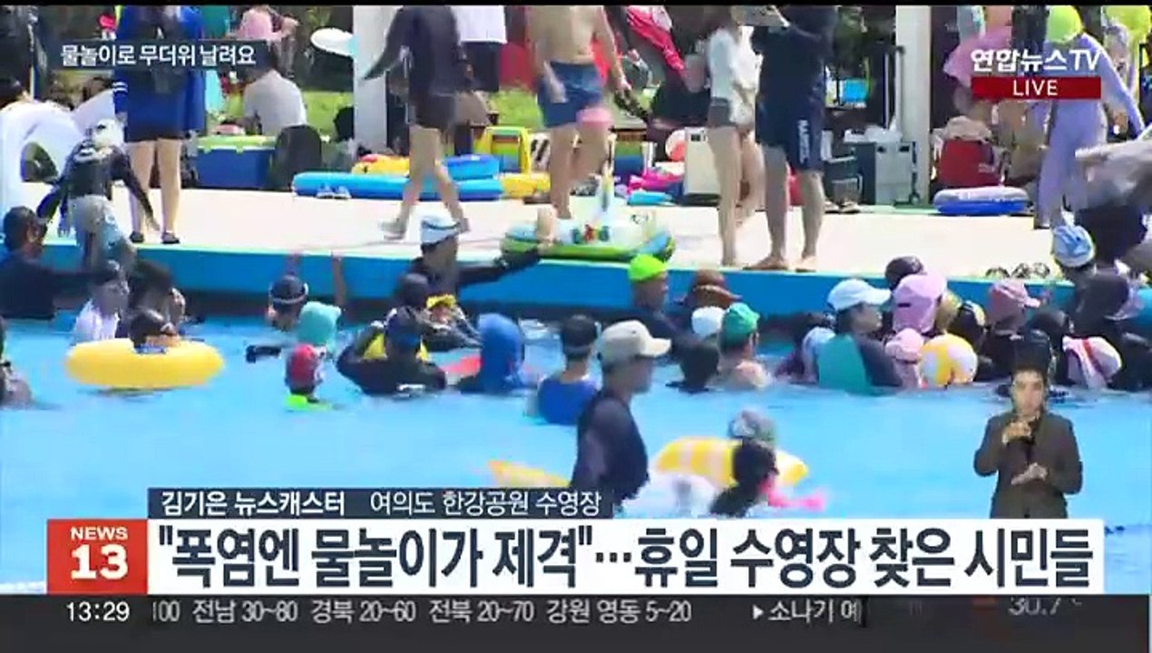 도심에서 즐기는 물놀이…휴일 한강 수영장 인파