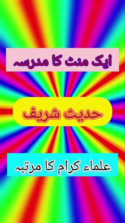 علماء کرام کی شان
