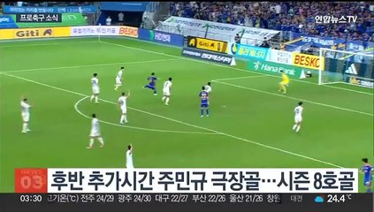 홍명보 떠난 울산, '주민규 극장골'로 서울 제압