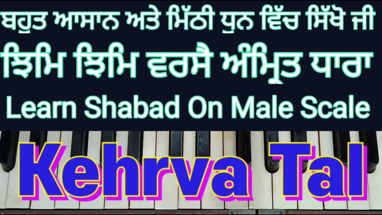 Jhim Jhim Barse Amrit Dhara On Harmonium ।