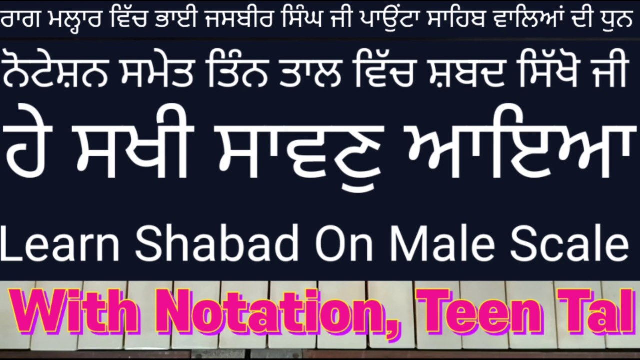 He Sakhi Sawan Aaya On Harmonium ।