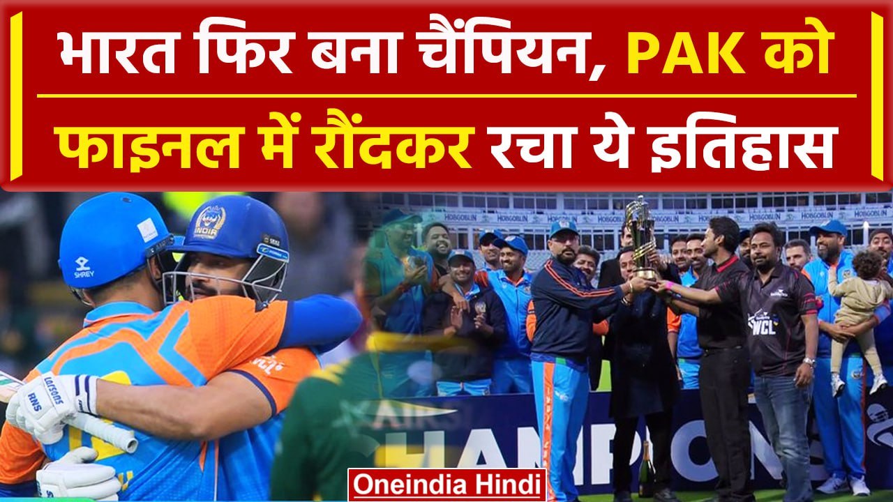 World Championship Final में Indian Champions ने Pakistan को रौंदा, देखिए | वनइंडिया हिंदी