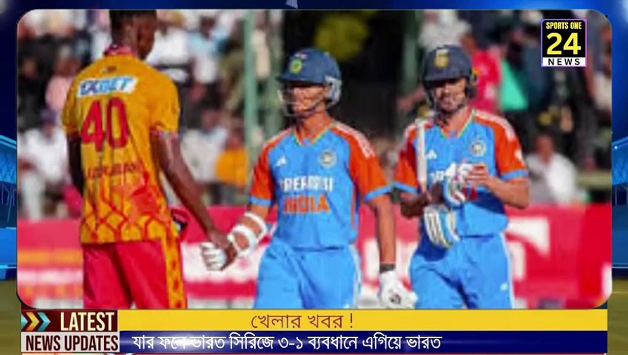 IND vs ZIM 4th T20-জিম্বাবুয়েকে ১০ উইকেটে হারিয়ে ১ ম্যাচ হাতে রেখে সিরিজ নিশ্চিত করেছে ভারত | India confirmed the series by defeating Zimbabwe by 10 wickets with 1 match in hand
