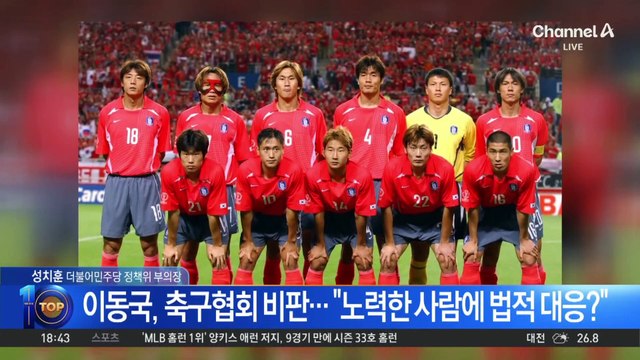 ‘라이온킹’도 나섰다…이동국, 축구협회 비판