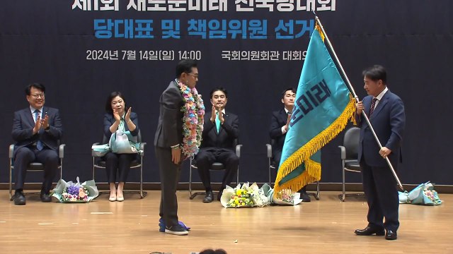 새로운미래 신임 대표 전병헌...신임 지도부 구성 / YTN