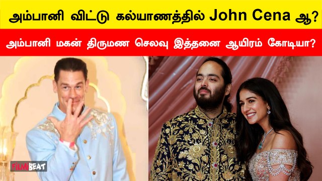 அம்பானி மகன் திருமண செலவு இத்தனை ஆயிரம் கோடியா? | Anant Ambani Wedding | John Cena | Filmibeat Tamil