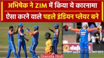 IND vs ZIM: Abhishek Sharma ने ZIM सीरीज में रचा ये बड़ा इतिहास, देखिए ये रिकॉर्ड | वनइंडिया हिंदी