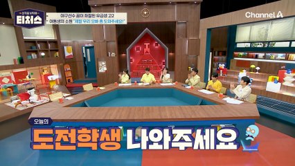 부상 때문에 접은 야구선수의 꿈, 공부 6개월 차! 남들보다 늦어 조급해요 | [Re: open] 성적을 부탁해 티처스 17회