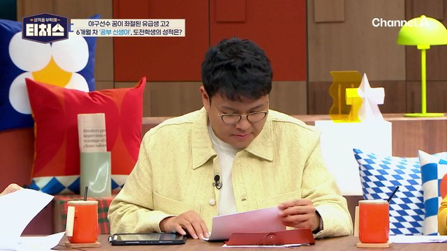 순공 500시간인 6개월 차 공부 신생아! 팩폭 날리는 조정식 | [Re: open] 성적을 부탁해 티처스 17회