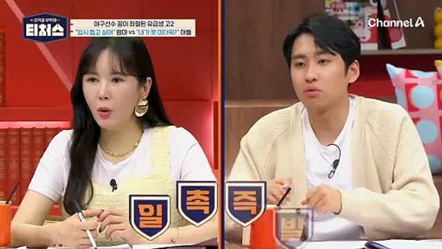 //갈등 폭발// 티처스 최초 수학 9등급 등장! 성적에 충격받은 엄마 | [Re: open] 성적을 부탁해 티처스 17회