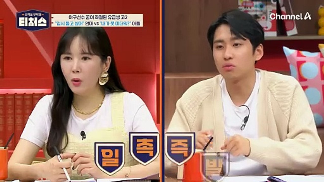 //갈등 폭발// 티처스 최초 수학 9등급 등장! 성적에 충격받은 엄마 | [Re:...