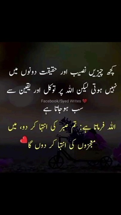 تم صبر کی انتہا کر دو میں معجزوں کی انتہا کر دو گا ❤️#trending#viral#shorts#islamic#foryou#dailymotion