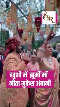 बेटे अनंत की शादी में खुशी से झूमी माँ नीता अंबानी #RadhikaMerchant #AnantAmbani #AmbaniWedding #ARWeddingCelebrations #NitaAmbani