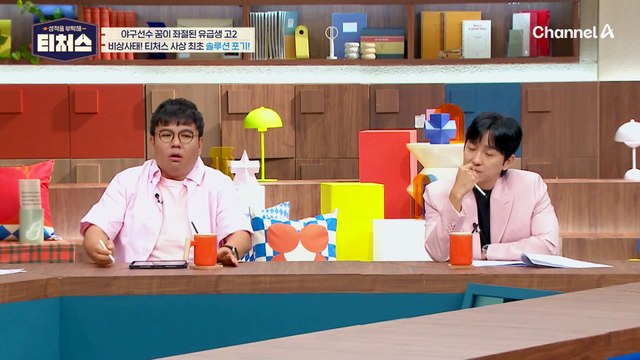 ※분노 폭발※ 솔루션 중단한 정식T, 돌연 자진 하차 선언? | [Re: open] 성적을 부탁해 티처스 17회