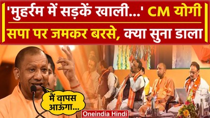 Download Video: CM Yogi in BJP Meeting: BJP कार्यसमिति की बैठक में कैसे गरजे सीएम योगी | Akhilesh | वनइंडिया हिंदी