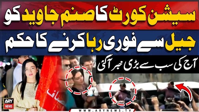 PTI’s Sanam Javed discharged from FIA case - BREAKING NEWS