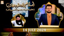 Islam aur Nojawan - Hazrat Imam Hussain RA Special - 14 July 2024 - ARY Qtv