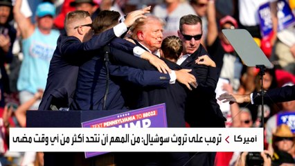أقرب مشهد لمحاولة اغتيال ترمب