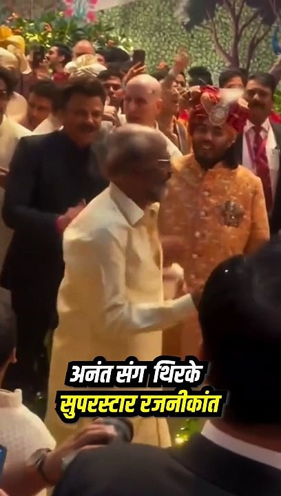 अनंत अंबानी की शादी में रजनीकांत का धमाल, बॉलीवुड सुपरस्टार्स ने भी किया जमकर डांस #RadhikaMerchant #AnantAmbani #AmbaniWedding #ARWeddingCelebrations